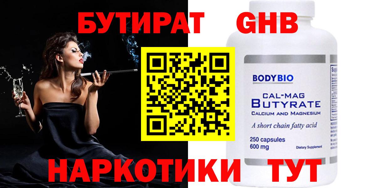 Бутират BDO Братск