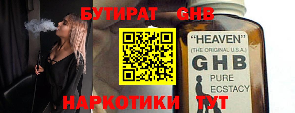 Братск  БУТИРАТ жидкий экстази  Вход с VPN 