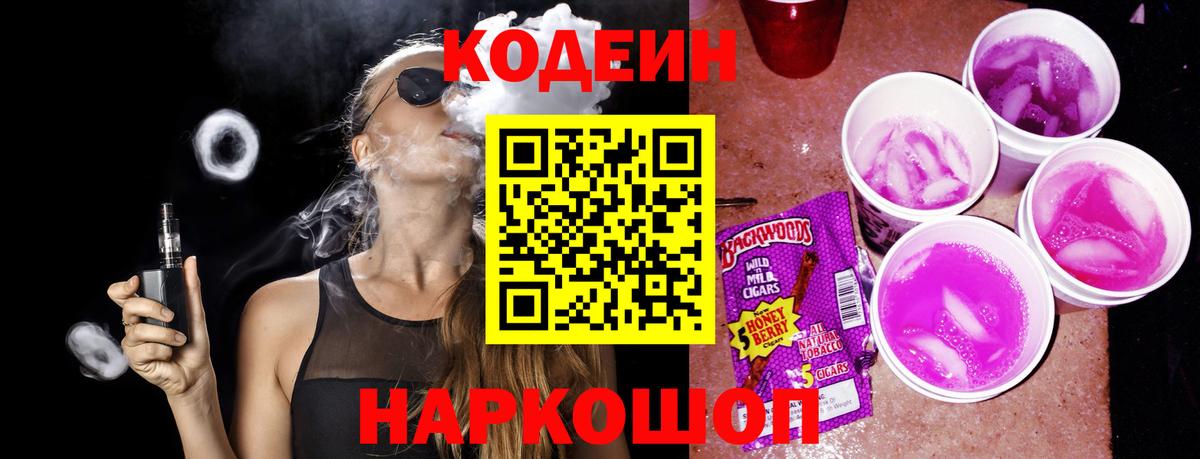Кодеиновый сироп Lean Purple Drank  Codein Purple Drank  Вход с VPN  как найти наркотики  Братск 