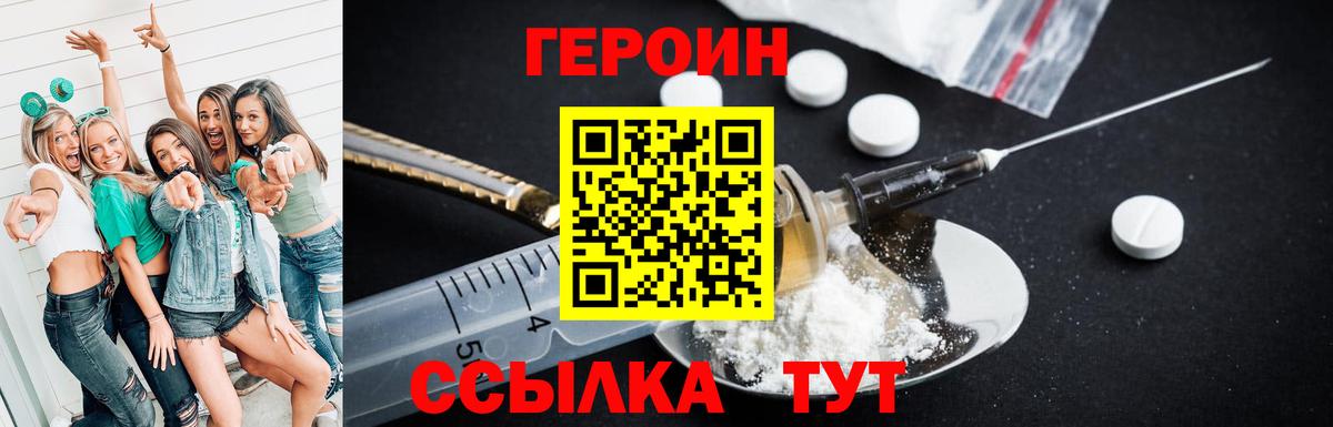 Героин герыч Братск