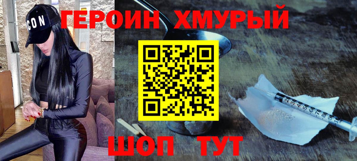 ГЕРОИН хмурый  Героин  Братск  Вход с VPN 
