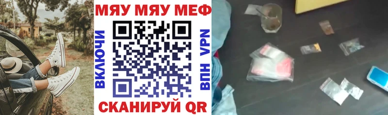 МЕФ мяу мяу  Братск 