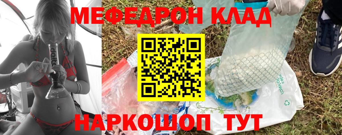 Мефедрон  Братск