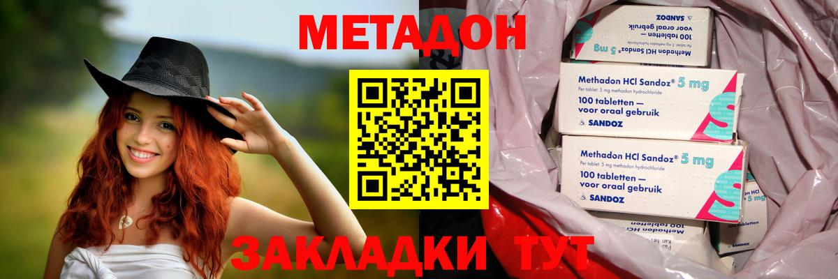 Метадон methadone  МЕТАДОН VHQ  Вход с VPN  Братск 