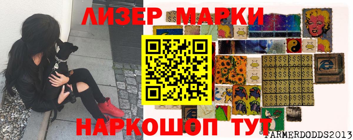 Марки 25I-NBOMe 1500мкг Братск