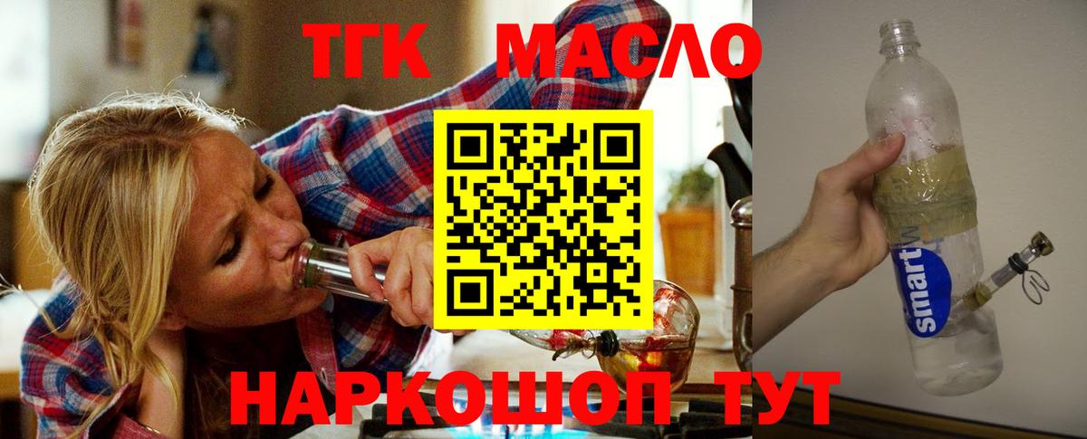 Братск  даркнет сайт  Вход с VPN  Дистиллят ТГК THC oil 